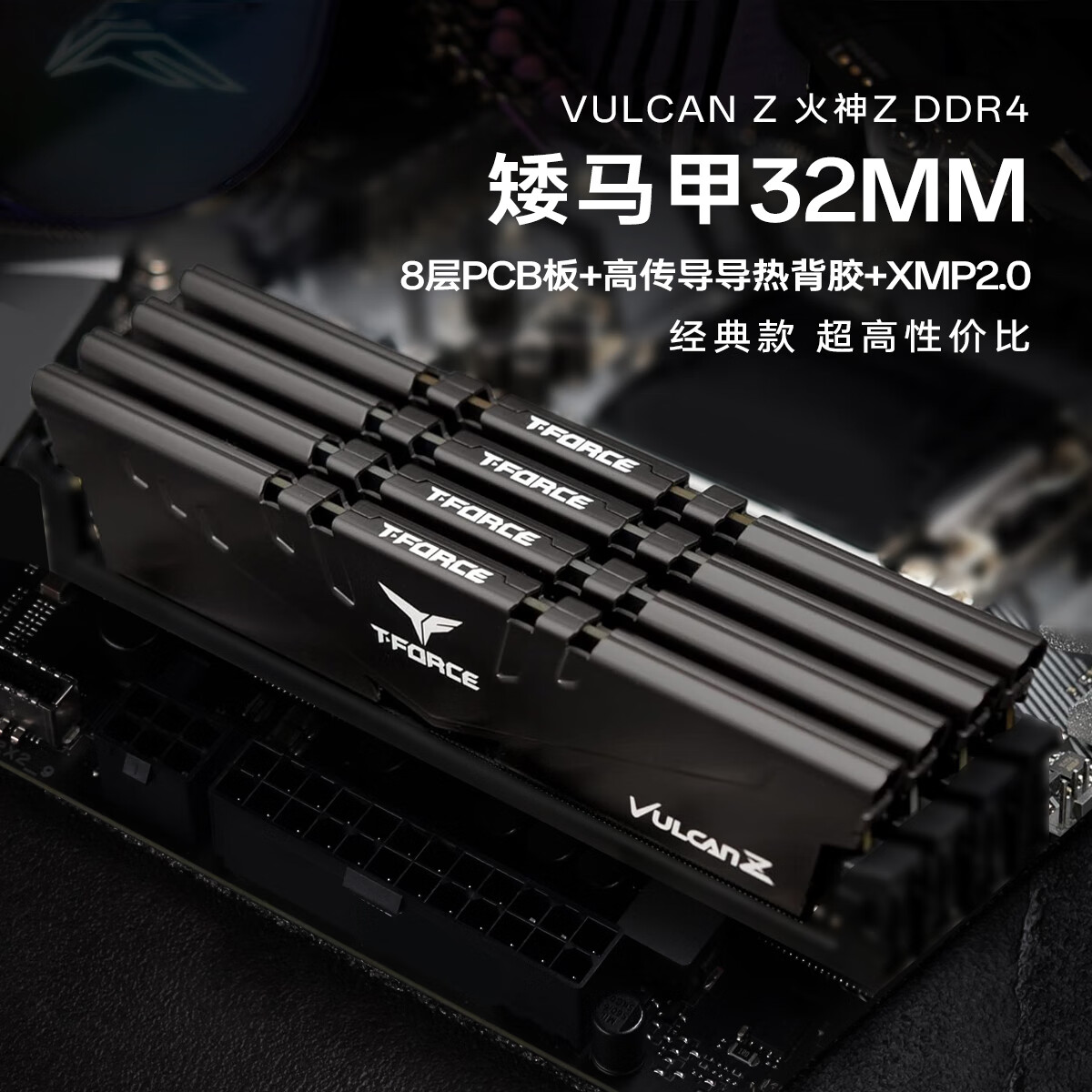 十铨科技火神Z DDR4内存条 台式机矮马甲32mm 3200/3600 8G/16G/32G 原厂颗粒  支持XMP/EXPO 3200 8G(8Gx1) C16 黑色