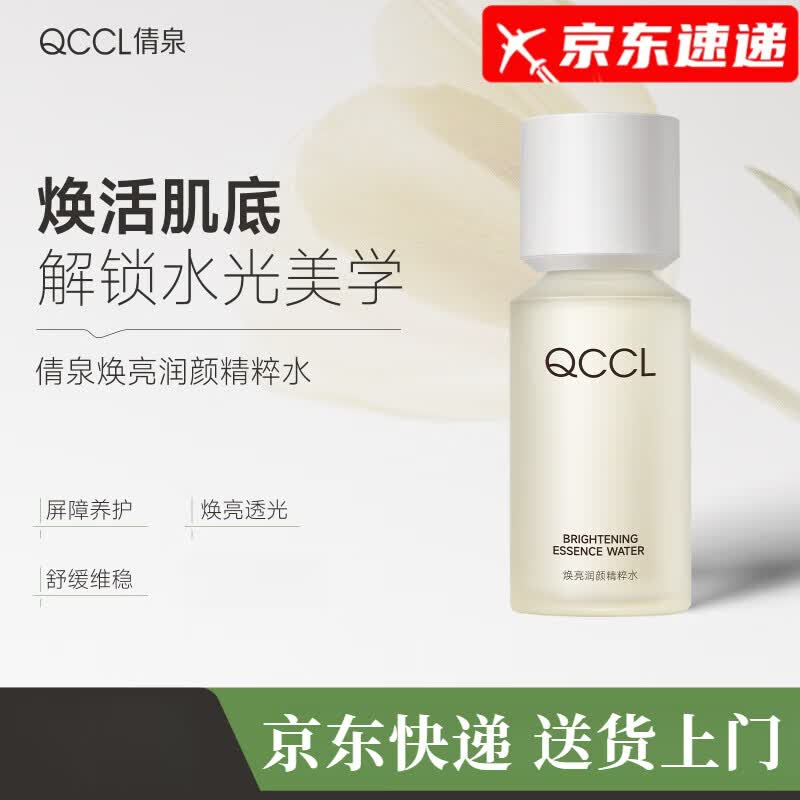 QCCL 倩泉QCCL倩泉精粹水补水保湿爽肤水湿敷水舒缓提亮正品 120ml 【单瓶体验装】