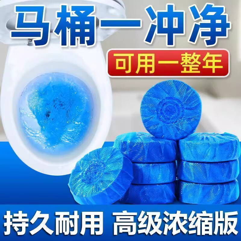 SUPILERS洁厕灵洁厕宝马桶清洁剂厕所强力除垢除臭留香清香型蓝泡泡清洗剂 洁厕宝【10颗】升级款