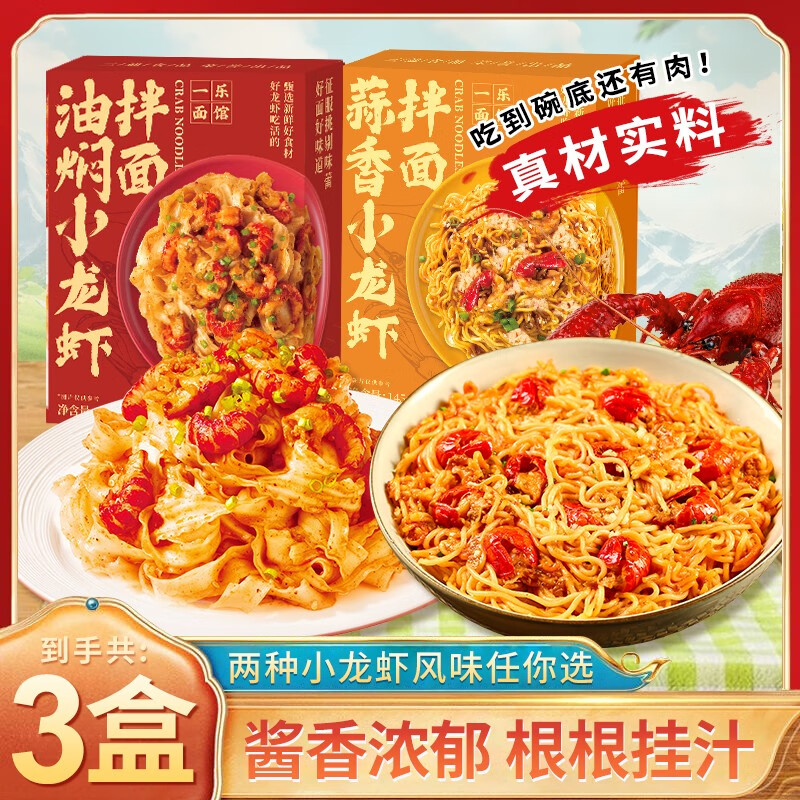 三通食品小龍蝦拌面盒裝方便面麻辣泡面懶人速食油燜拌面蒜香小龍蝦拌面 油燜小龍蝦145g*3盒