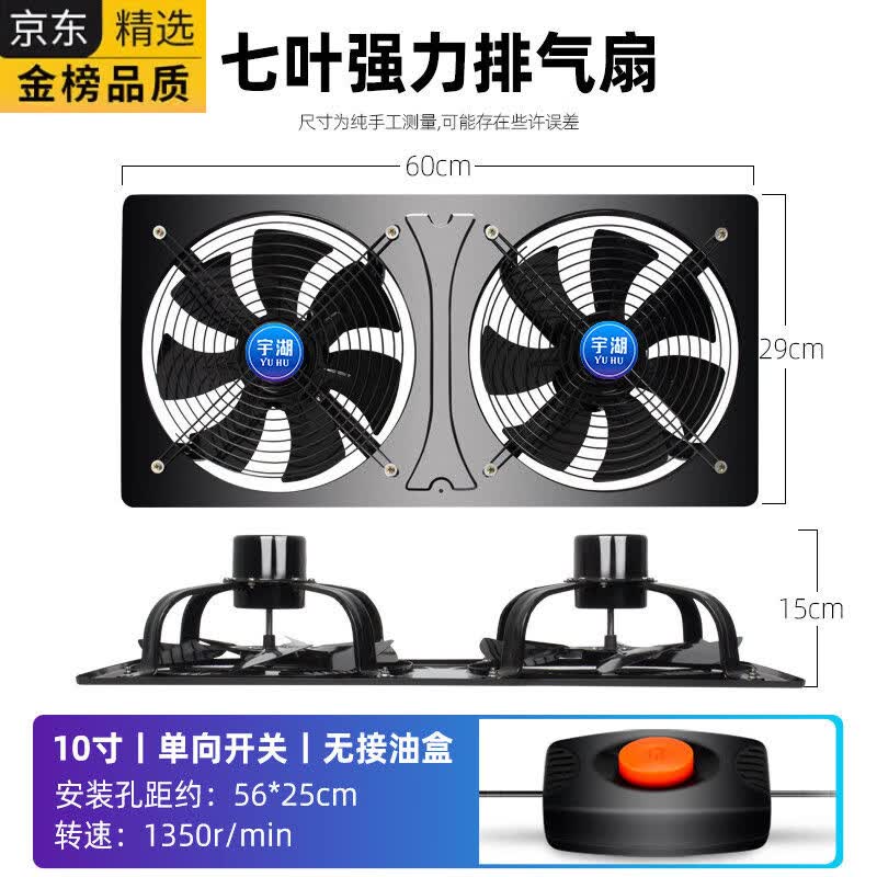 HGEG德国进口双排排气扇排风扇抽油烟机排烟扇扇双向商用厨房窗式排油 10寸【单向开关】