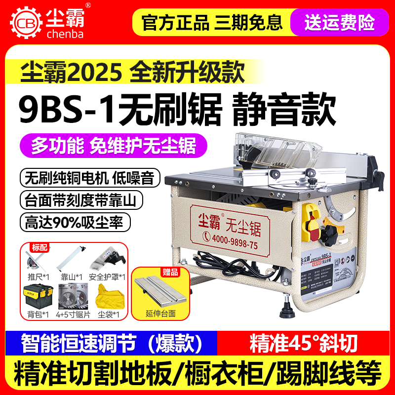 塵霸新款無(wú)刷靜音無(wú)塵鋸9BS-1地板安裝多功能木工切割臺鋸可45度斜切 塵霸新款9BS-1標配+延伸臺面
