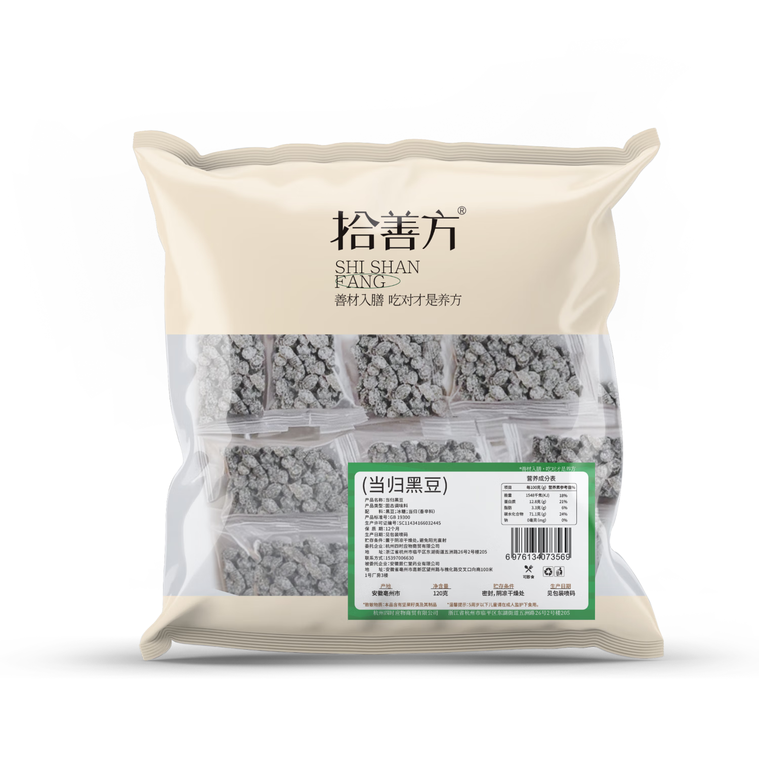 拾善方当归黑豆即食零食江西特产无添加九蒸九晒独立包装纯手工古法熬
