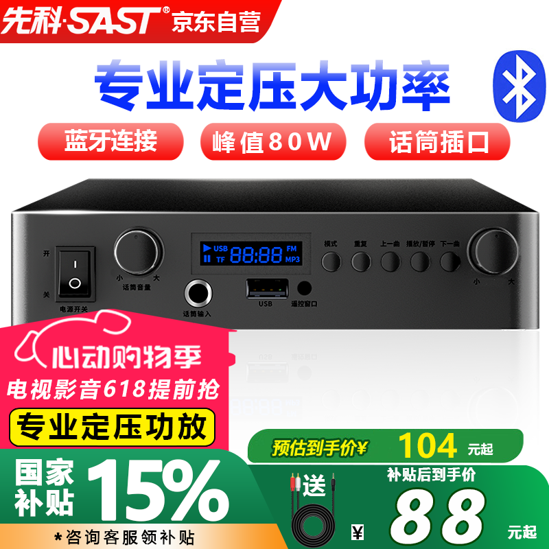 先科（SAST）SU-100大功率藍(lán)牙定壓功放機(jī)迷你公共廣播放大器吸頂音響壁掛音柱喇叭U盤(pán)門(mén)店會(huì)議室家庭影院組合