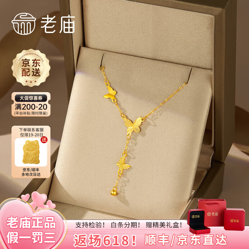 老庙18k金蝴蝶流苏k金项链女款锁骨链套链在逃公主女友老婆情人节礼物 18k金蝴蝶项链约1.9g+礼盒