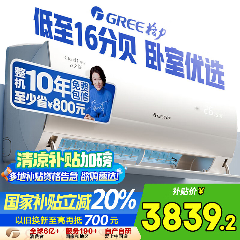 格力（GREE）大1匹云之舒 新1级能效变频壁挂式挂机 风不吹人省电空调KFR-26GW/NhGn1BG（若华金）家电国家补贴