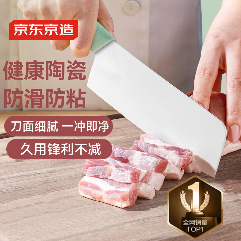 京东京造 陶瓷菜刀 刀具家用切片切菜切肉【抗菌免磨】辅食刀