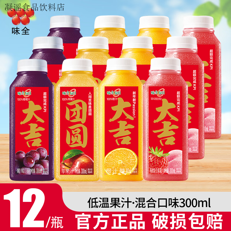 味全果汁ml/ml每日C纯草莓胡萝卜葡萄杨梅汁组合装 【300ml*12瓶】葡萄+苹果+橙汁+