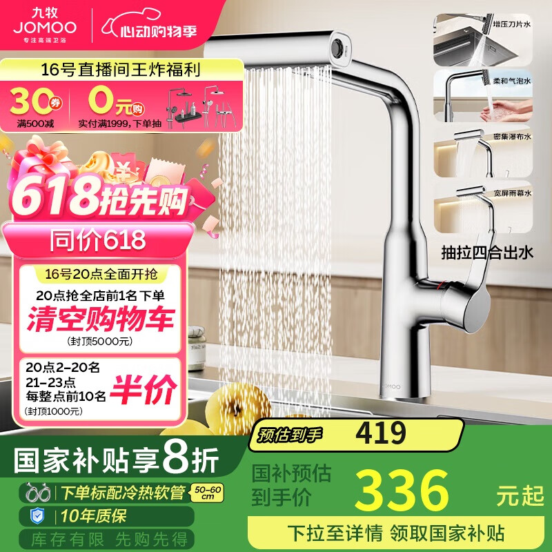 ������JOMOO��ˮ��ͷ���� ϴ�������ȳ���ʽ�Ĺ��ܷ����ٲ�ˮ����ͷ33229