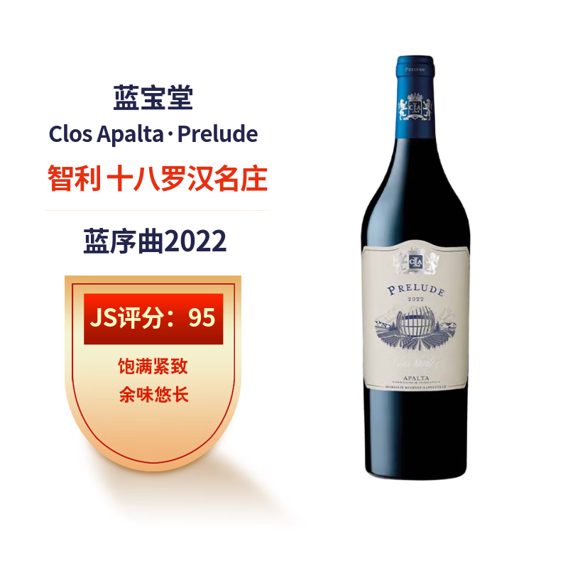 蓝宝堂【单宁细致酸度活跃】蓝序曲智利名庄副牌平替进口干红葡萄酒