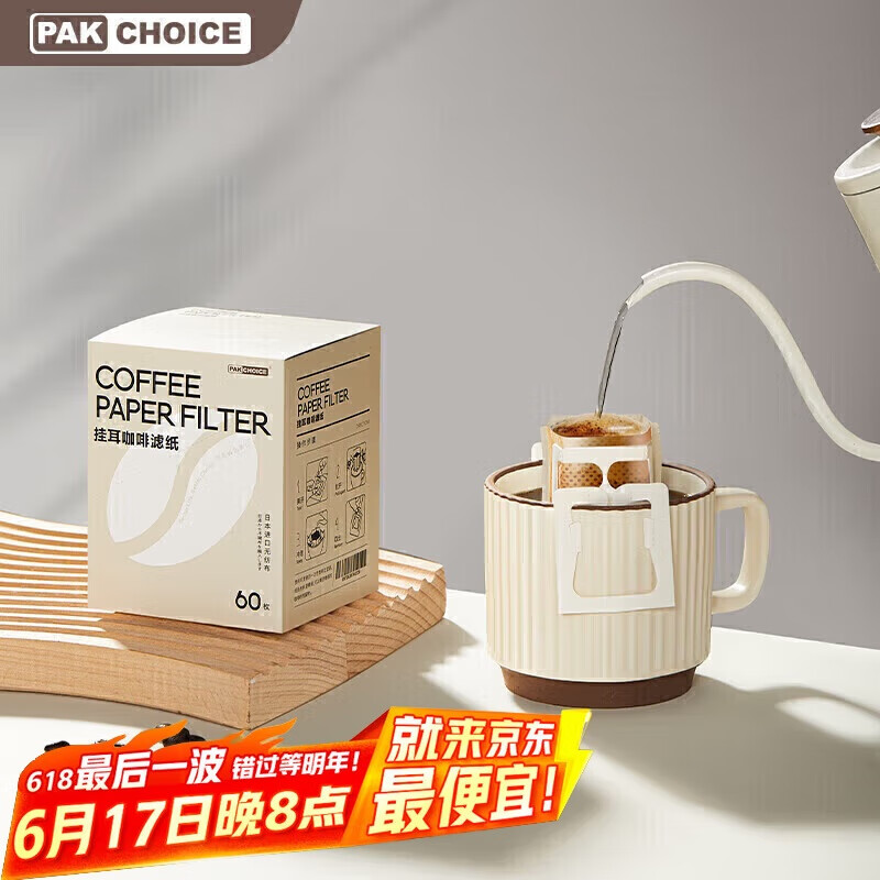 PAKCHOICE挂耳咖啡滤纸便携式咖啡滤袋手冲滤杯滴漏式咖啡滤纸 60只装