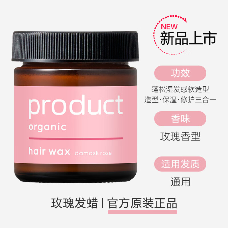 product普柔达植物湿发造型发蜡发膏保湿发泥小蓝罐发油男女42g 大马士革玫瑰发蜡42g