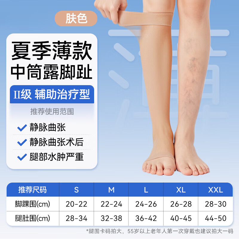 LUCYLEE美国夏季薄款医用静脉曲张弹力袜医护压力袜男女预防下肢扩张孕妇 【夏季薄款】中筒露趾 二级压力（肤色） M