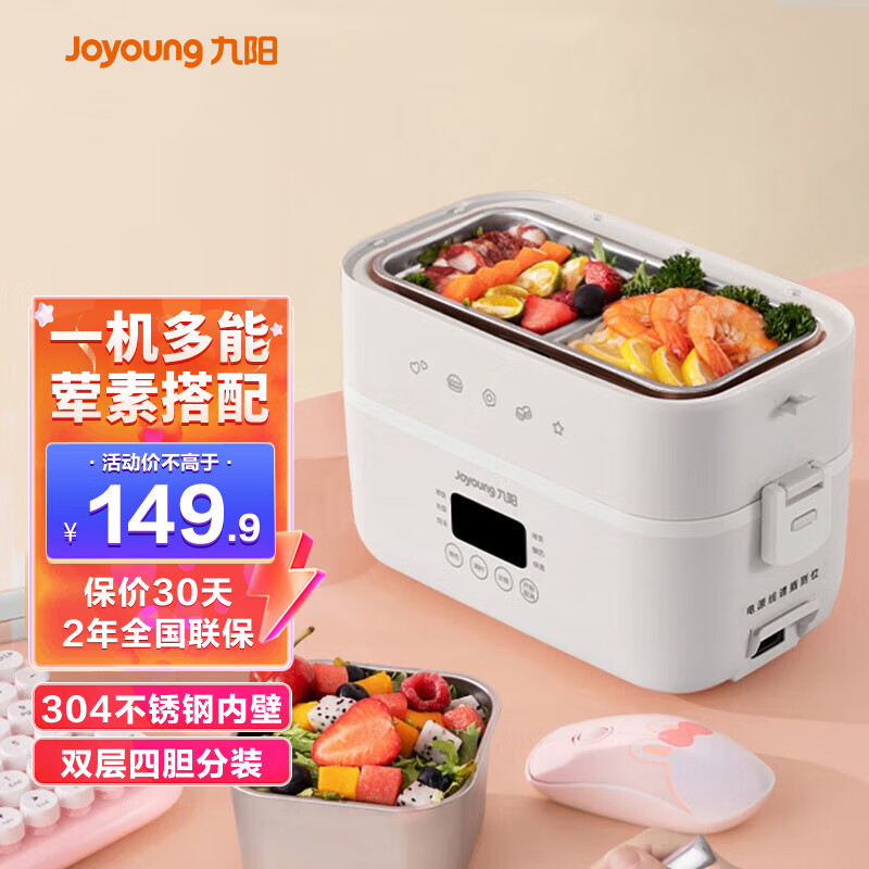 九阳（Joyoung）电热饭盒加热饭盒保温饭盒热饭神器办公室插电饭盒上班族热饭盒不锈钢蒸煮智能恒温双层四格便当盒 1.5L 白色