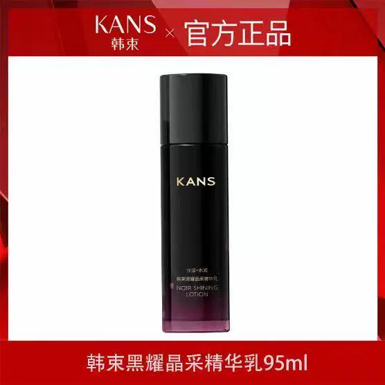 韩束黑耀晶采精华乳改善暗沉补水保湿熬夜护肤遮瑕紧致送女友生日 黑耀晶采精华乳(95ml)