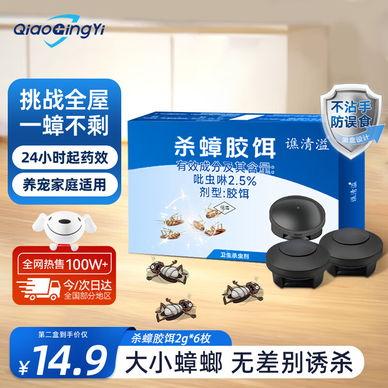 谯清溢蟑螂药特效强力全窝端虫卵双杀家用室内厨房宿舍专用连环诱杀灭蟑