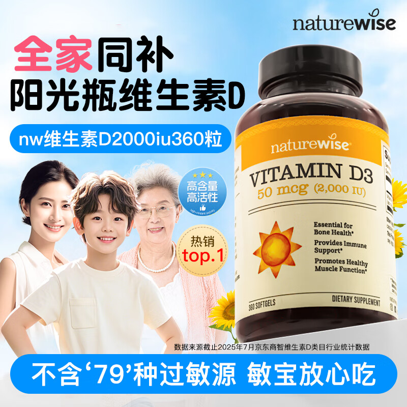自然薇萃(naturewise)维生素d3阳光瓶美国原装进口成人男女备孕中老年补钙促钙吸收VD 2000IU/孕期/青少年 360粒*1瓶
