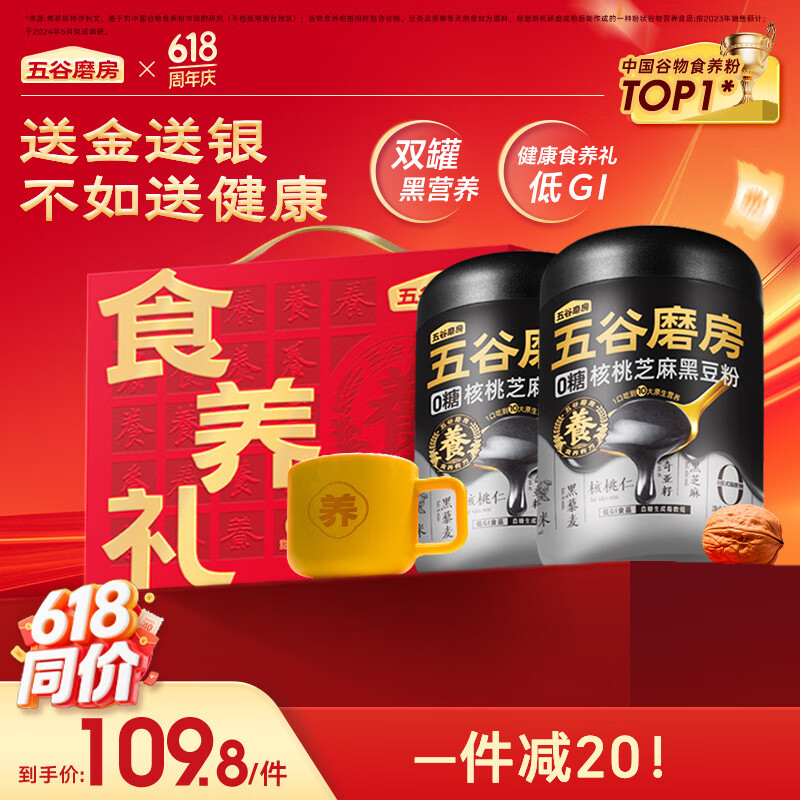 五谷磨房食养礼黑芝麻糊核桃芝麻粉  无糖焕黑礼盒1092g