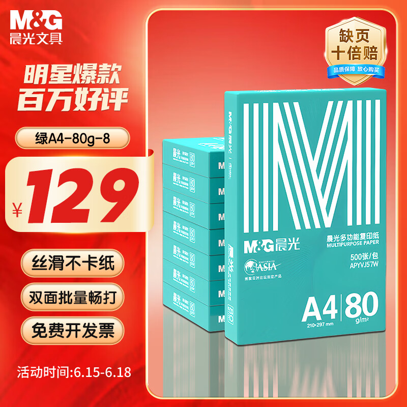 ���� ��ӡֽ A4��80g��500��/����8��/�䡢4000��