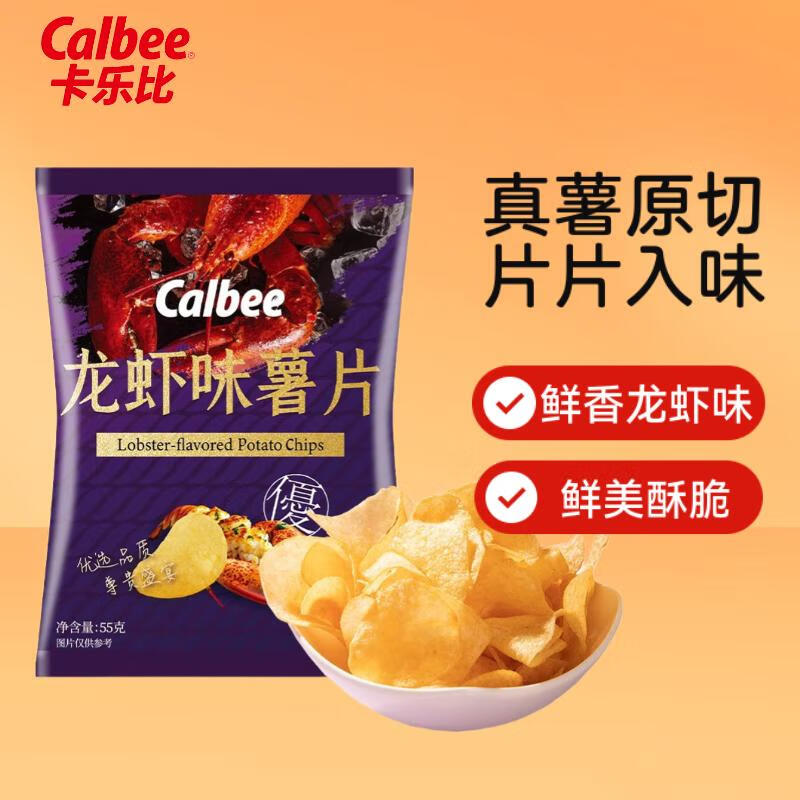 卡乐比（Calbee）薯片 龙虾味55g/袋 鲜切薯条薯片 膨化食品 办公室休闲解馋小零食