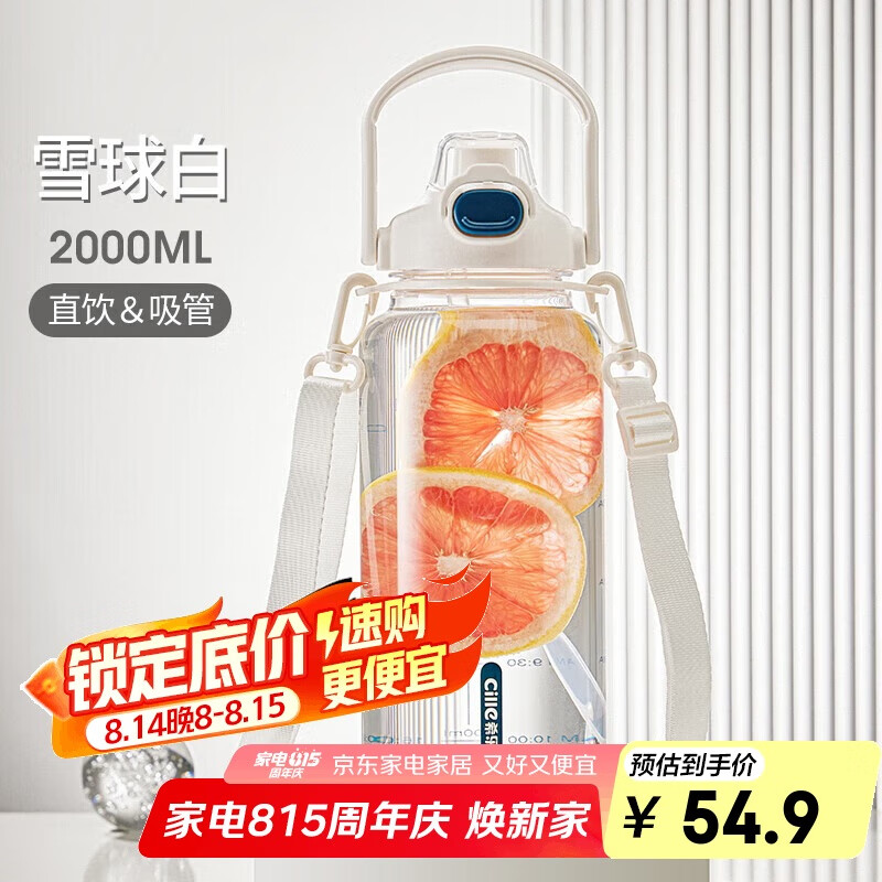 希乐塑料杯tritan运动水杯 — 限时优惠仅 68 元