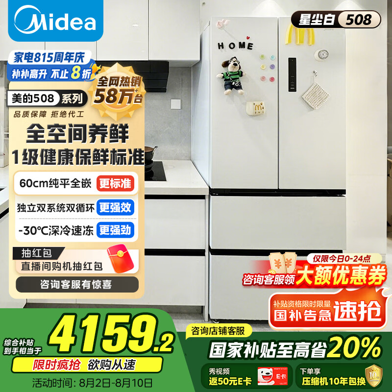 Midea/���� ���� BCD-508WUFPZM(E) ��ʽ���� ����ϵ��508�� 