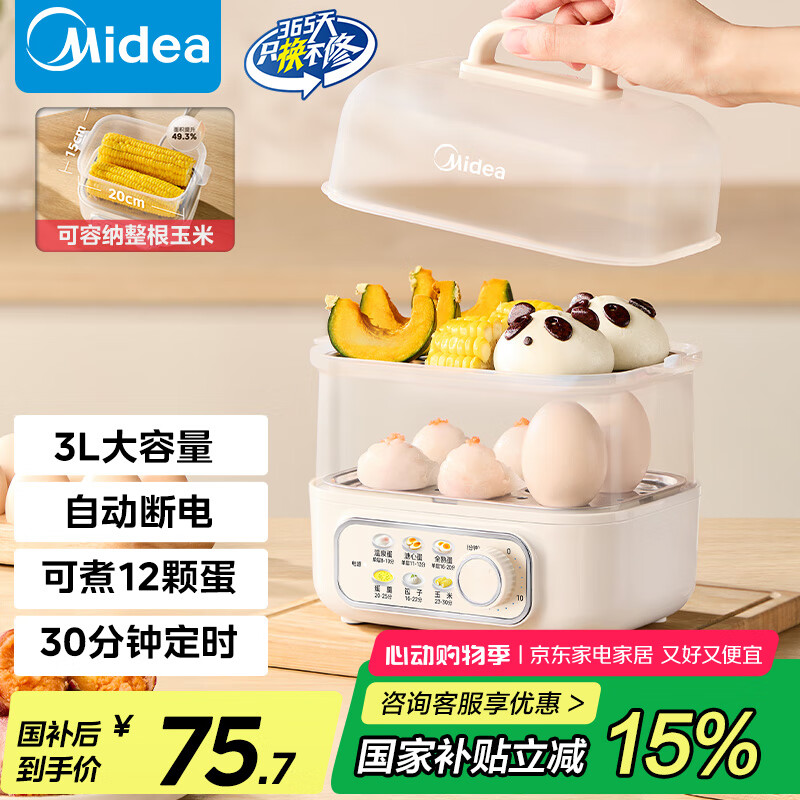 美的（Midea）【国家补贴】煮蛋器蒸蛋器 双层家用迷你小蒸锅 早餐 鸡蛋羹自动断电防干烧便携式家用MZ-ZDE2015