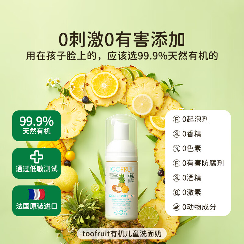 TOOFRUIT多果肤儿童洗面奶5-12-18岁 青少年学生专用 控油祛痘黑头100ml