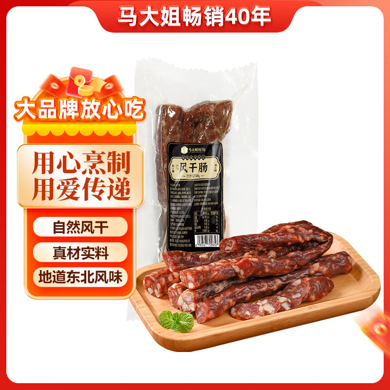 马大姐厨坊 风干香肠250g，仅售￥28.8