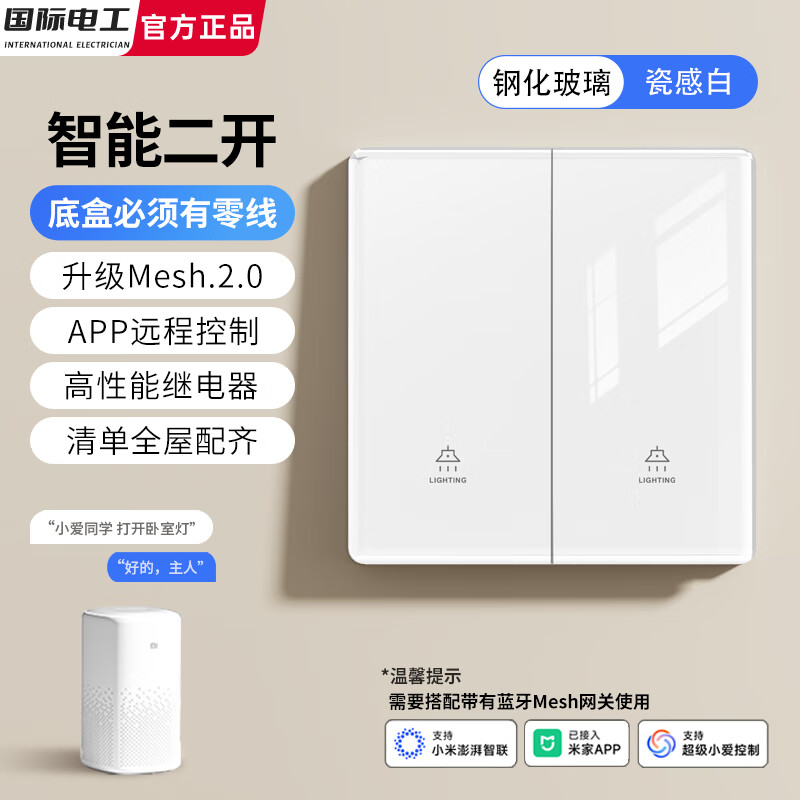 国际电工智能开关控制面板已接入米家APP超薄钢化玻璃支持小爱同学控制 智能二开【必接零线·玻璃白】