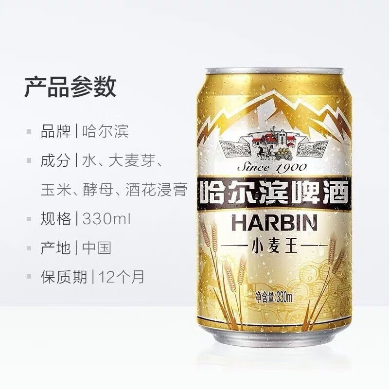 哈爾濱牌哈爾濱啤酒小麥王濃郁麥香啤酒330ml*24聽罐裝啤酒整箱 * 330mL 24瓶