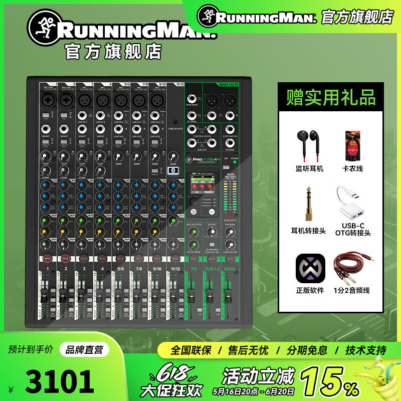 RUNNINGMAN 美技美奇 ProFXV3系列專業(yè)調(diào)音臺(tái)舞臺(tái)混音通用帶USB接口 6/10/12/16/22/30路帶聲卡多通道直播錄 ProFX12v3+ 標(biāo)配+贈(zèng)品禮包