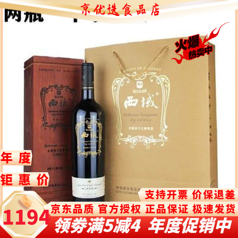 新疆红酒中信国安西域2006赤霞珠干红葡萄酒750ml*6瓶
