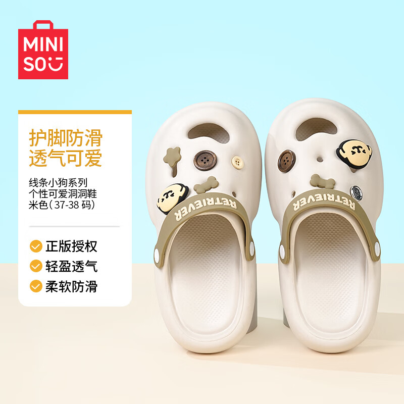 名创优品（MINISO）线条小狗系列个性可爱洞洞鞋 米色  37-38码