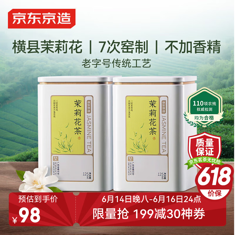 京东京造 茉莉花茶特级浓香型250g罐装 香茶毛尖茶叶自己喝茶叶自营送礼袋