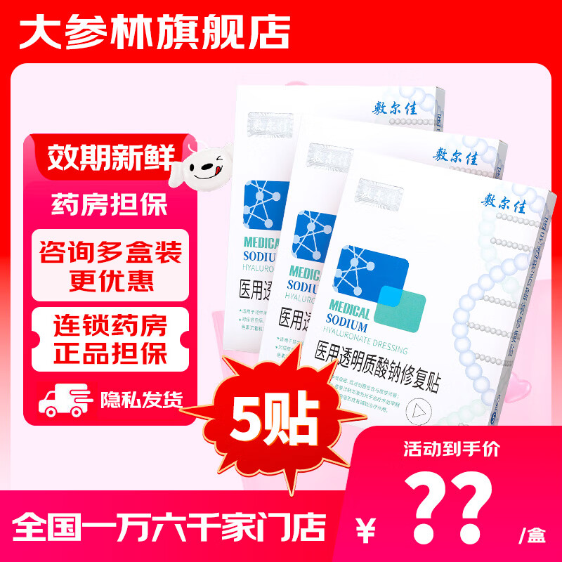 敷尔佳新版白膜 黑膜 5贴 械字号医用敷料面膜状 医用透明质酸钠修复贴 5贴*3盒装