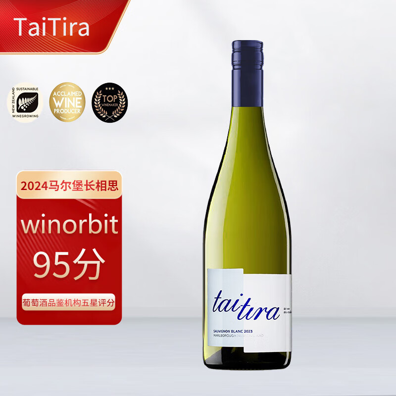 ALLAN SCOTT新西兰进口马尔堡产区Sauvignon Blanc长相思干白葡萄酒WS93分 高分金奖海上旅人单支装