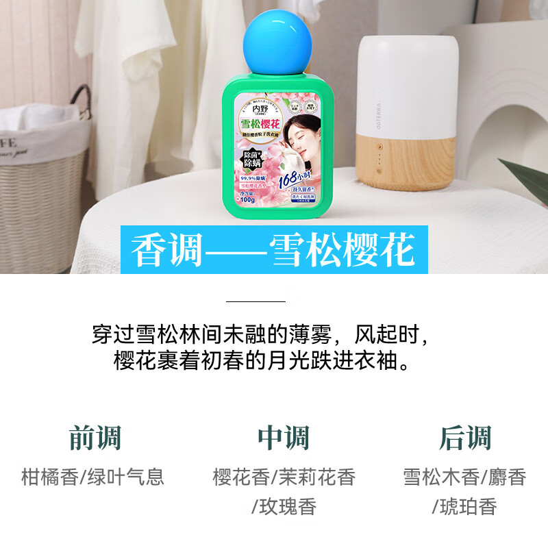 内野（UCHINO）洗衣液雪松樱花香 除菌除螨洁衣护色持久留香便携旅行装 雪松樱花香100g旅行装