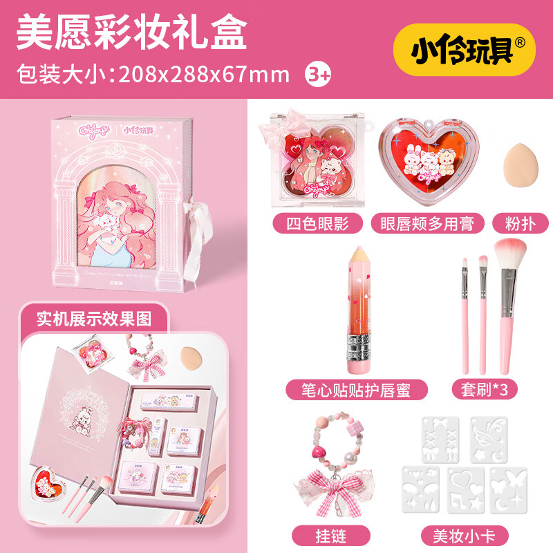 小伶玩具伶可家族小伶玩具儿童化妆品彩妆礼盒女孩专用口红礼盒六一节礼物 小伶玩具美愿彩妆礼盒