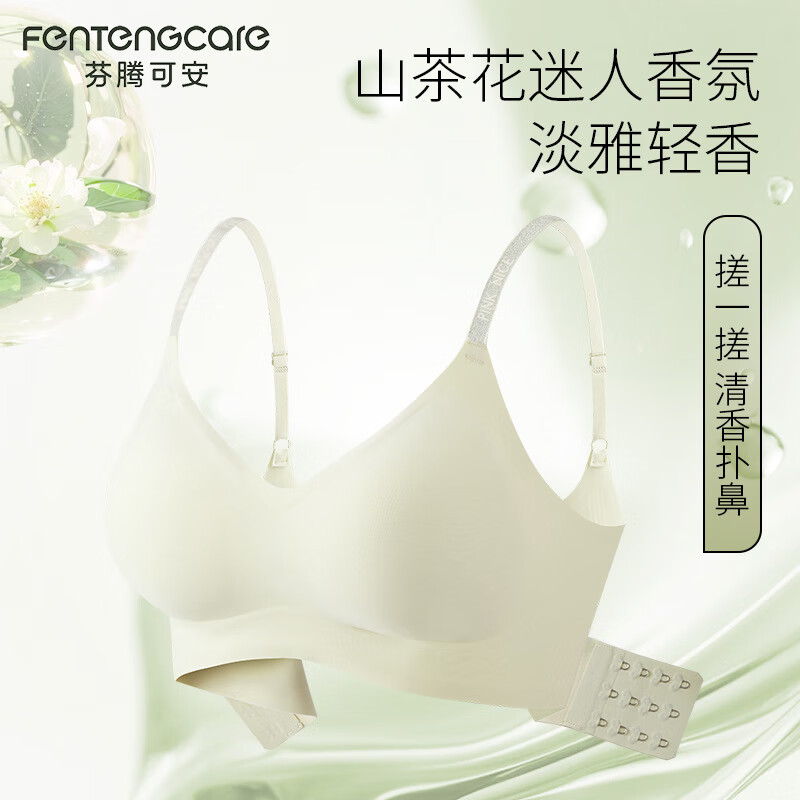 芬腾可安【2件装】山茶花香氛软支撑内衣无痕内衣女士无钢圈文胸聚拢文胸 香槟色+肤色 2XL (135-150斤)
