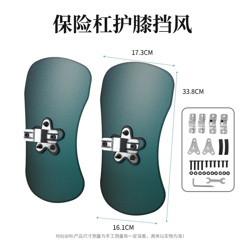 閩超適用于摩托車(chē)蝴蝶保險杠護膝擋風(fēng)玻璃護膝風(fēng)擋板擋泥板改裝配件 擋風(fēng)板-保險杠護膝擋風(fēng)