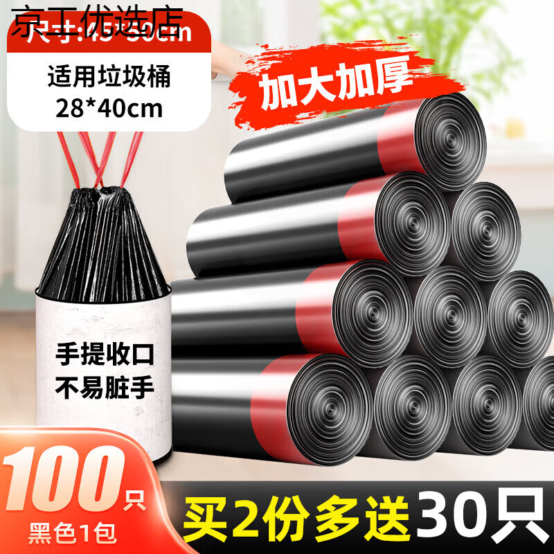 尚島宜家垃圾袋家用抽繩加厚手提式廚房背心式大號特厚實惠 加厚 抽繩加厚100只隱私黑