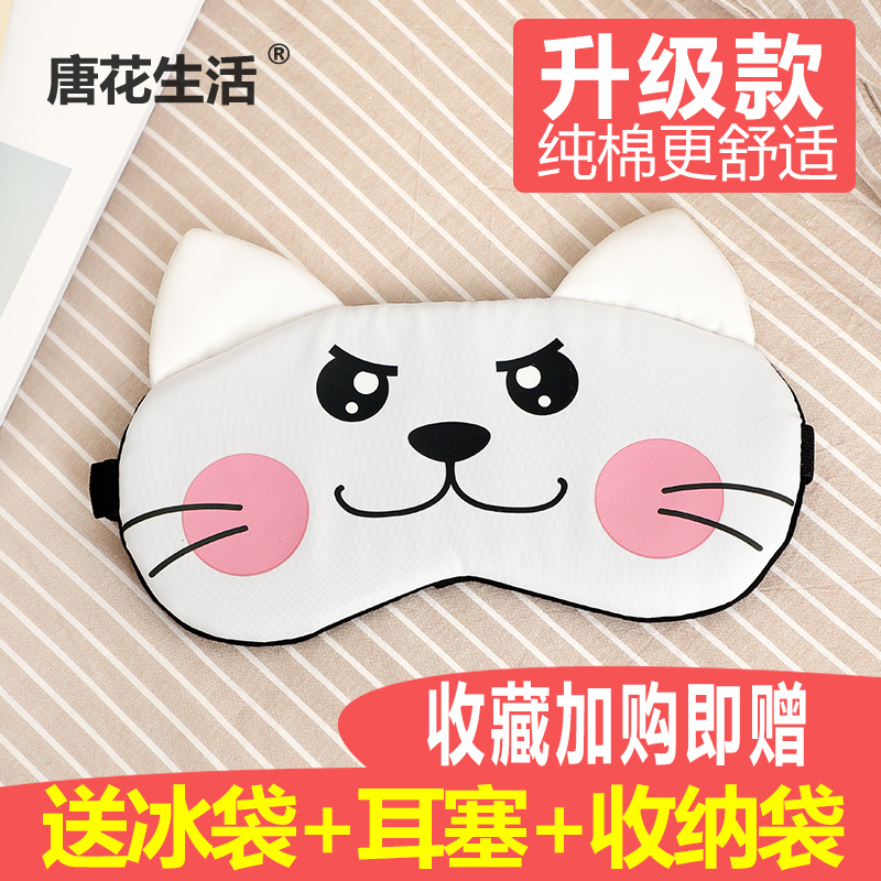 可爱眼罩眼疲劳热敷遮光睡眠专用男生儿童女卡通午休睡觉 白色俏皮熊