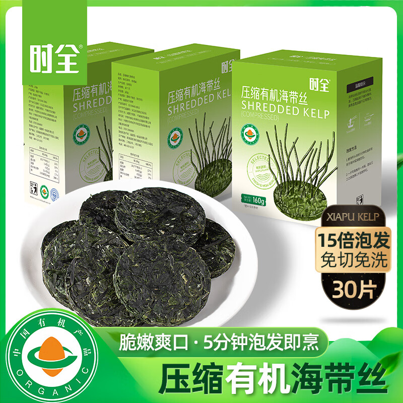 时全有机压缩海带丝嫩霞浦特产烘干免洗泡发即食凉拌干货圆饼级 16克*30片（老客专享）