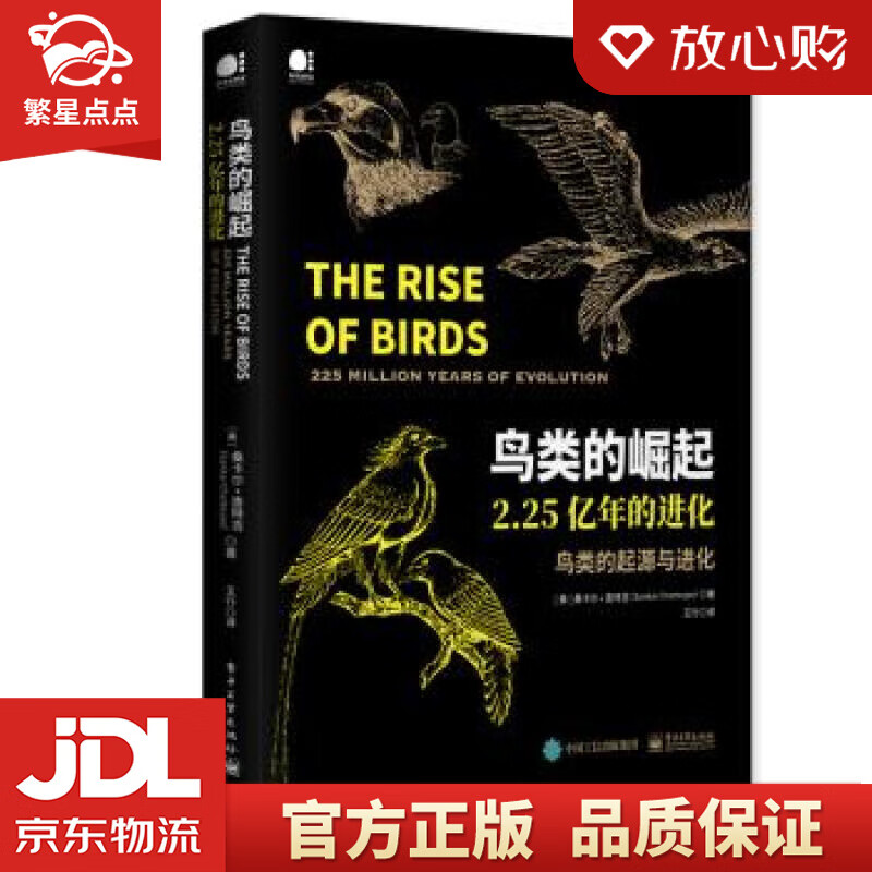 【新华书店正版图书】鸟类的崛起：2.25亿年的进化 [美]桑卡斯·查特吉（SankarCha 正版图书