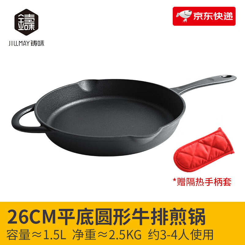 鑄味（Jill May）牛排煎鍋26CM鑄鐵平底鍋牛排專(zhuān)用條紋鍋不易粘鍋家用牛扒煎鍋 平底有耳煎鍋 26cm