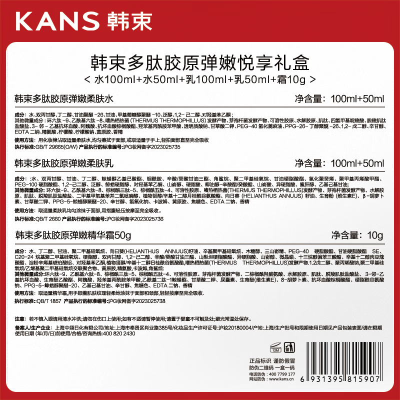 韩束红蛮腰悦享礼盒抗皱紧致补水保湿水乳套装护肤化妆品礼物七夕礼物