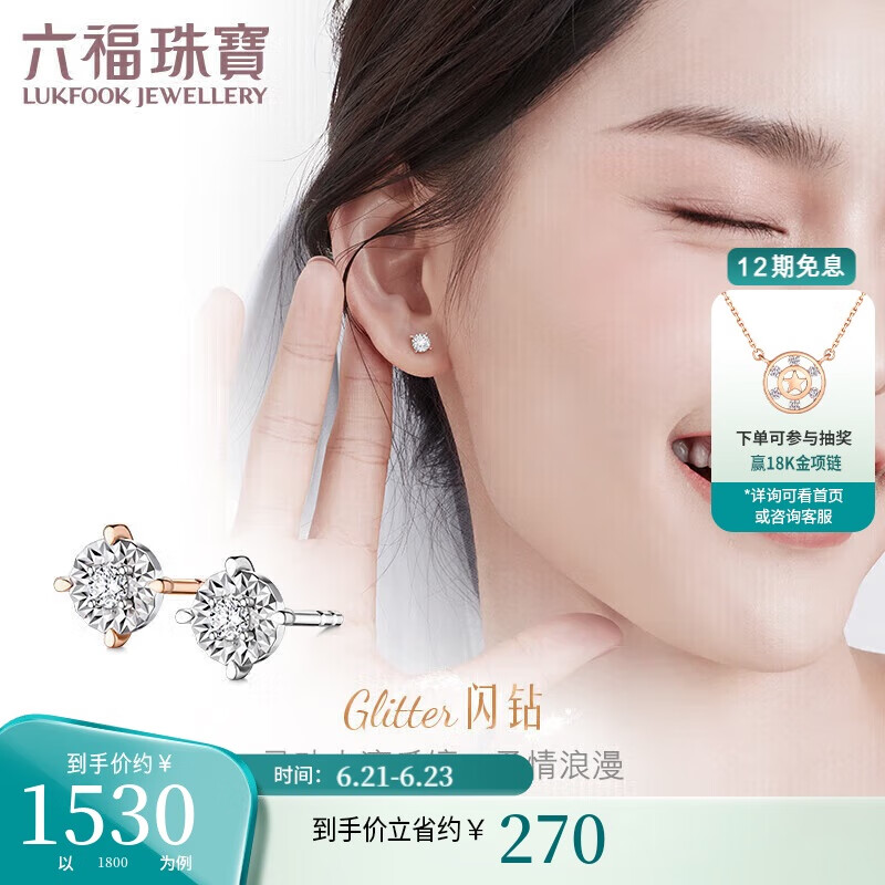 六福珠宝 18K金车花钻石耳钉(单只)耳饰 26448B 共3分/分色18K/约0.53克