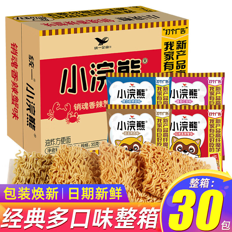统一小浣熊干脆面袋装休闲零食方便面速食小当家整箱批发 整箱小浣熊【30包】三口味35g
