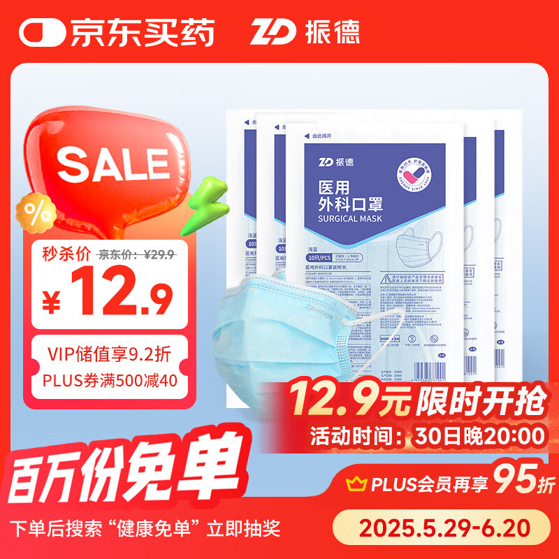 振德一次性医用外科口罩灭菌级100只 灭菌防菌飞沫沙尘防花粉夏季透气